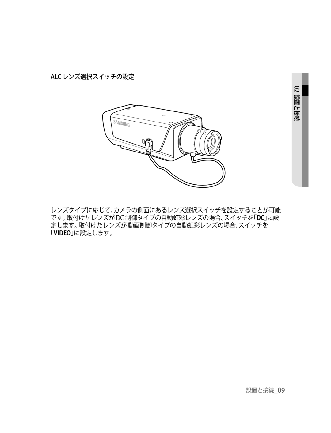 Samsung SNC-B2315P manual Alc レンズ選択スイッチの設定, 「Video」に設定します。 