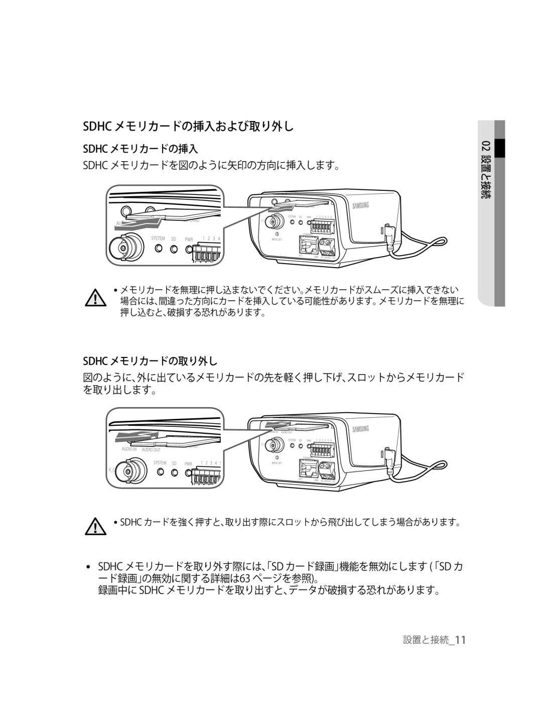 Samsung SNC-B2315P manual Sdhc メモリカードの挿入および取り外し, Sdhc メモリカードの挿入 Sdhc メモリカードを図のように矢印の方向に挿入します。, Sdhc メモリカードの取り外し 