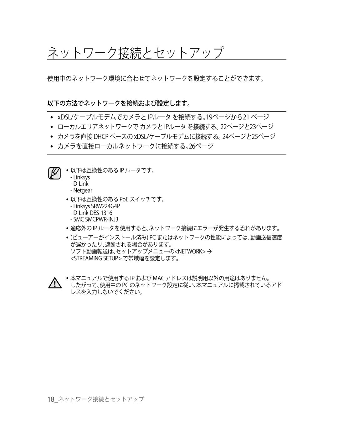 Samsung SNC-B2315P manual ネットワーク接続とセットアップ 