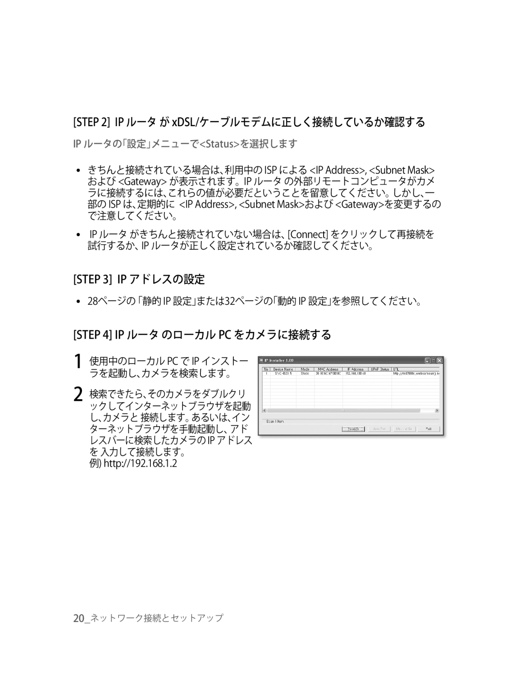 Samsung SNC-B2315P manual IP ルータ が xDSL/ケーブルモデムに正しく接続しているか確認する, Ip アドレスの設定, Ip ルータ のローカル Pc をカメラに接続する, 検索できたら、そのカメラをダブルクリ 