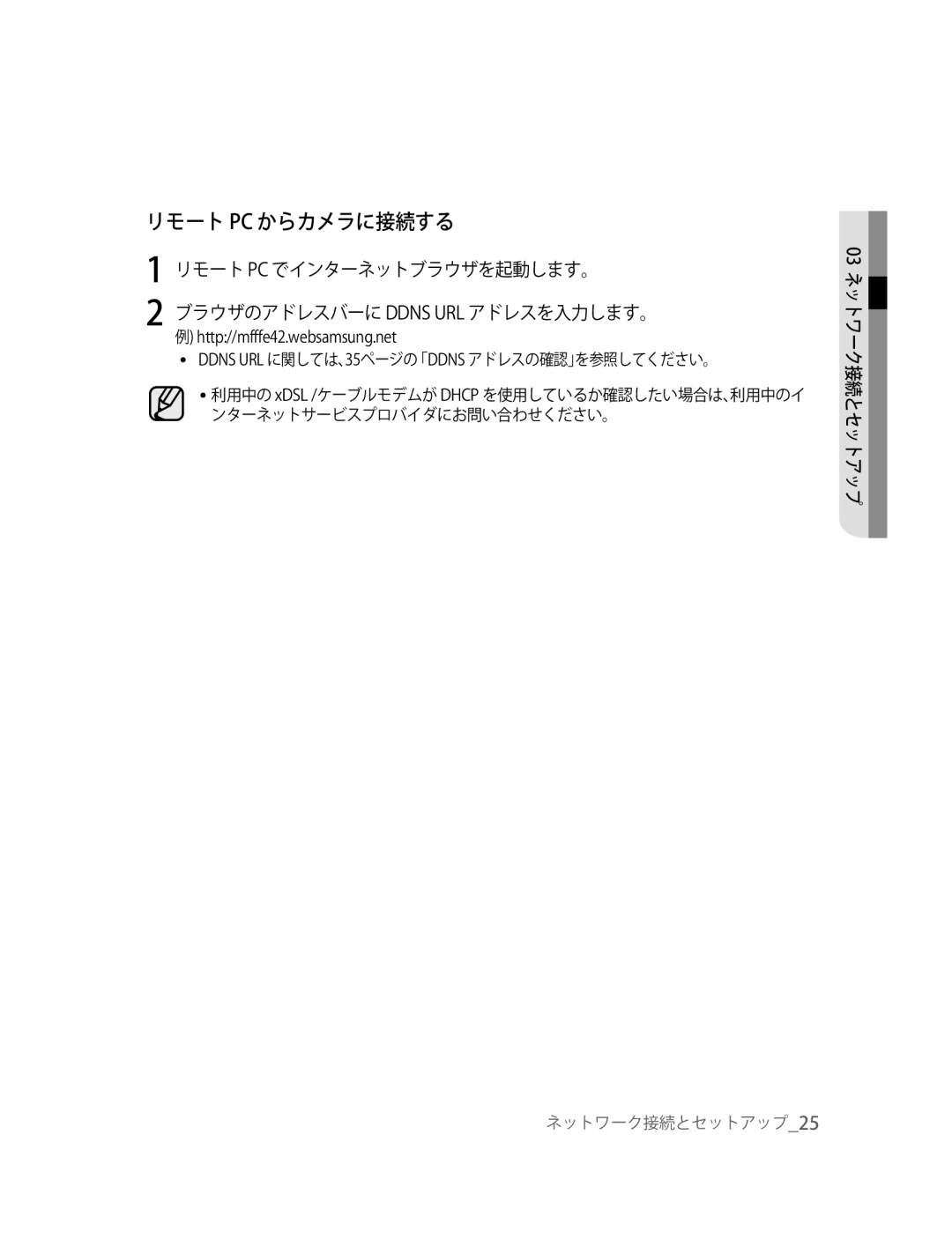 Samsung SNC-B2315P manual ネットワーク接続とセットアップ25 