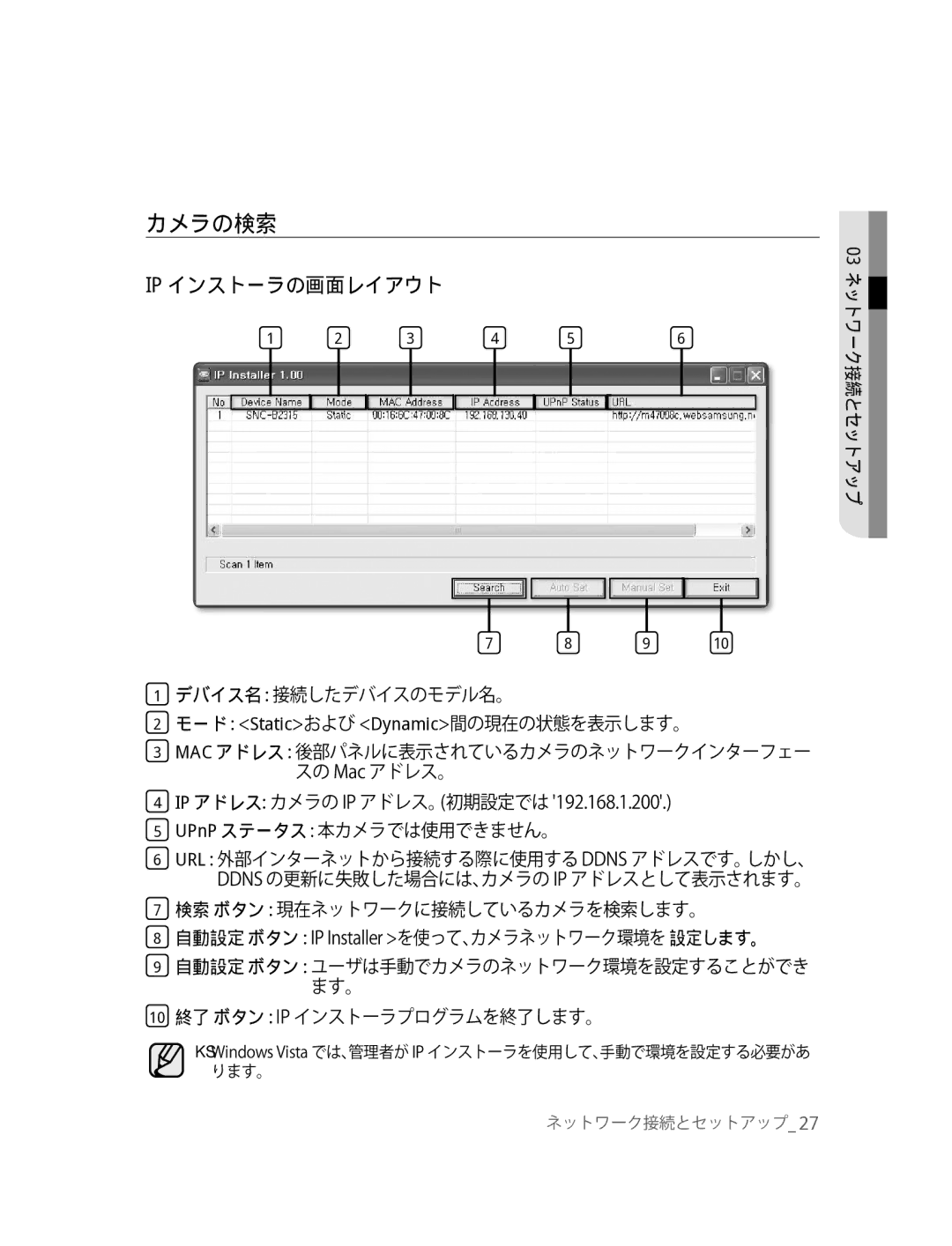 Samsung SNC-B2315P manual カメラの検索, Ip インストーラの画面レイアウト, デバイス名 接続したデバイスのモデル名。 モード Staticおよび Dynamic間の現在の状態を表示します。 