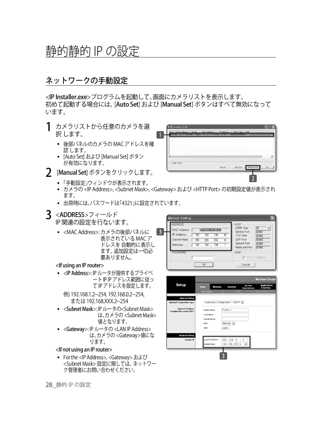 Samsung SNC-B2315P manual ネットワークの手動設定, Addressフィールド, Ip 関連の設定を行ないます。, Auto Set および Manual Set ボタン, Manual Set ボタンをクリックします。 