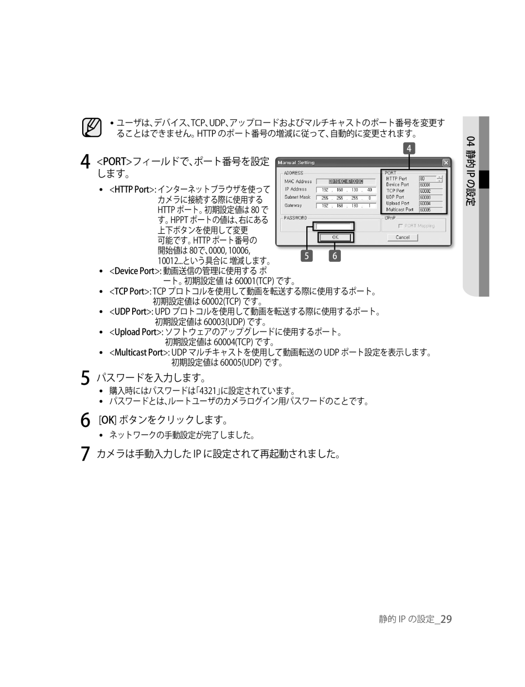 Samsung SNC-B2315P manual パスワードを入力します。, Ok ボタンをクリックします。, カメラは手動入力した Ip に設定されて再起動されました。 