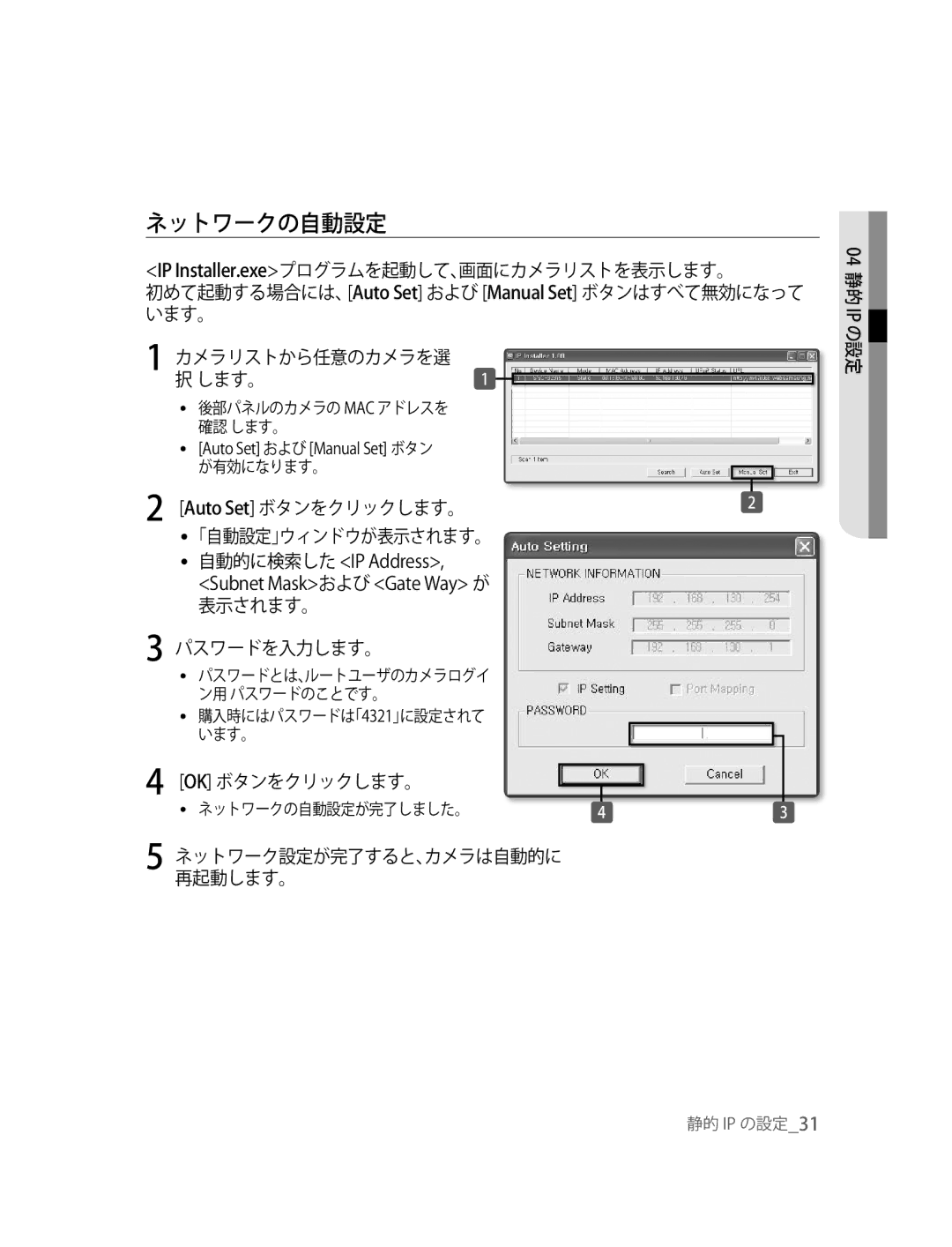 Samsung SNC-B2315P manual ネットワークの自動設定, Auto Set ボタンをクリックします。 