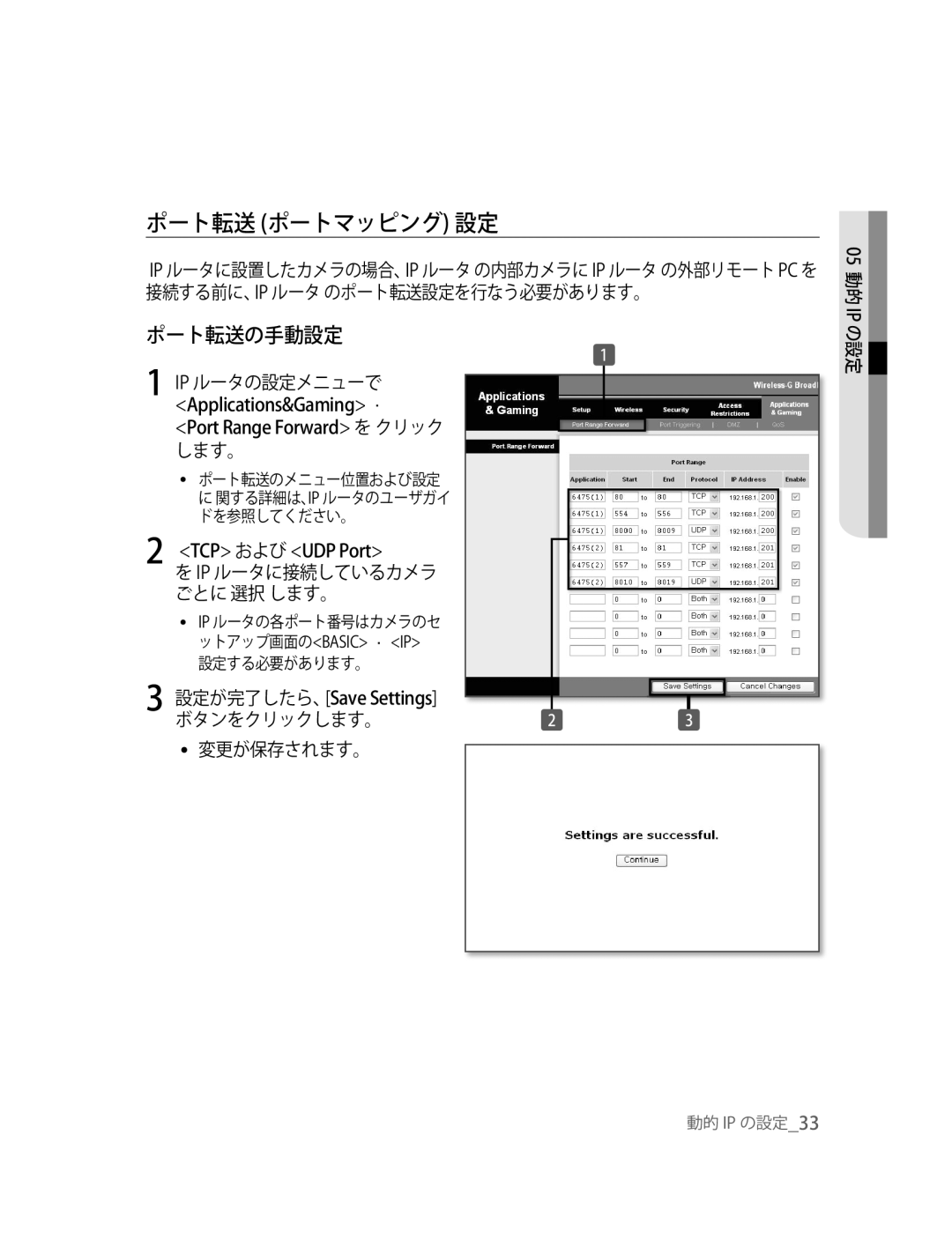 Samsung SNC-B2315P ポート転送 ポートマッピング 設定, ポート転送の手動設定, Ip ルータの設定メニューで, Port Range Forward を クリック します。, ボタンをクリックします。 変更が保存されます。 