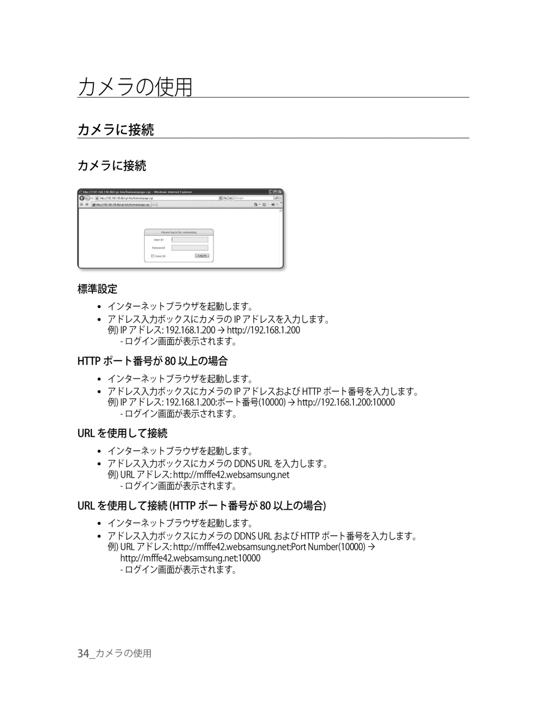 Samsung SNC-B2315P manual カメラに接続 