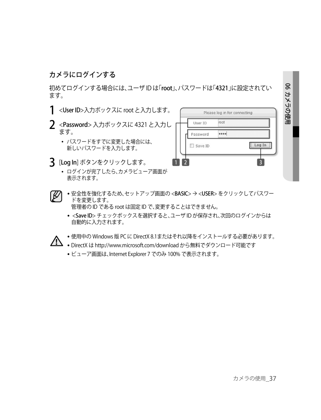 Samsung SNC-B2315P manual カメラにログインする, ビューア画面は、Internet Explorer 7 でのみ 100% で表示されます。 