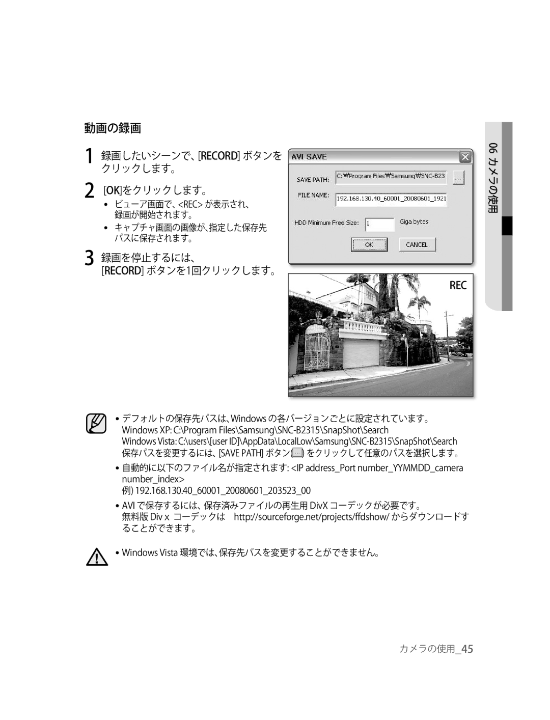 Samsung SNC-B2315P manual 録画したいシーンで、Record ボタンを クリックします。 Okをクリックします。, 録画を停止するには、 