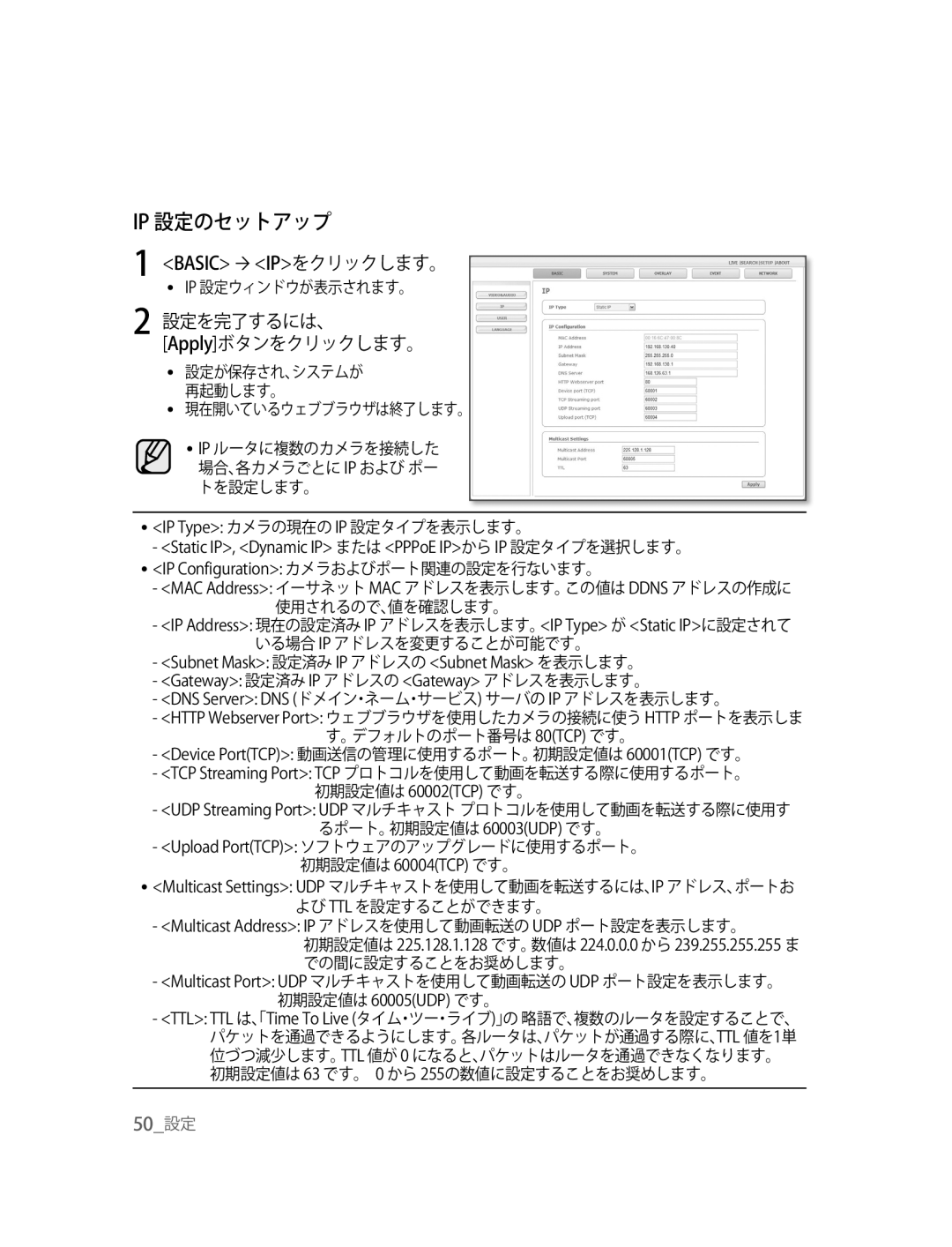 Samsung SNC-B2315P manual Ip 設定のセットアップ, Basic ´IPをクリックします。, 設定を完了するには、 Applyボタンをクリックします。 