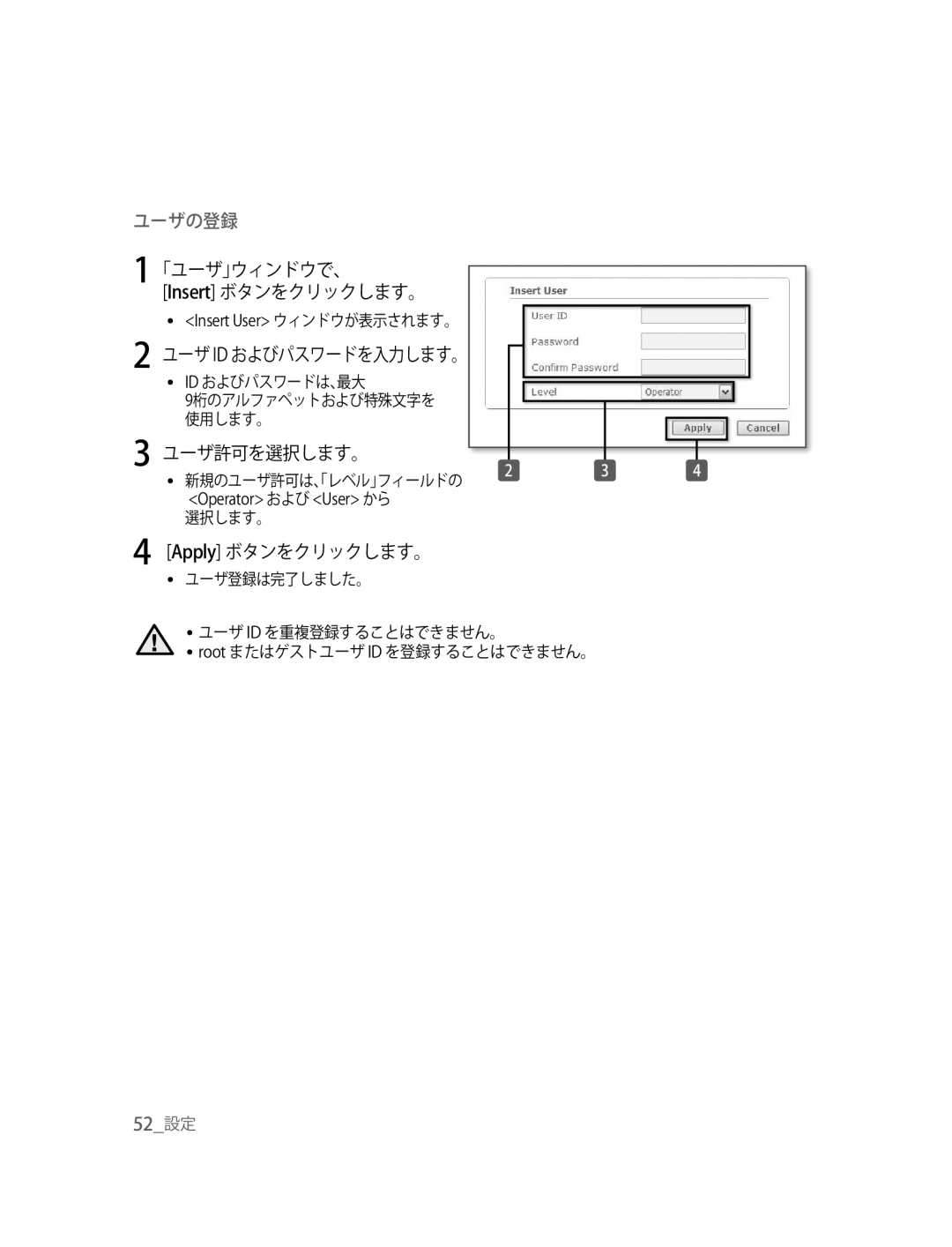 Samsung SNC-B2315P 「ユーザ」ウィンドウで、 Insert ボタンをクリックします。, ユーザ Id およびパスワードを入力します。, Apply ボタンをクリックします。, Insert User ウィンドウが表示されます。 