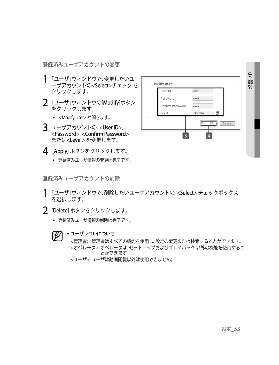 Samsung SNC-B2315P manual 登録済みユーザアカウントの変更, Modify User が開きます。 