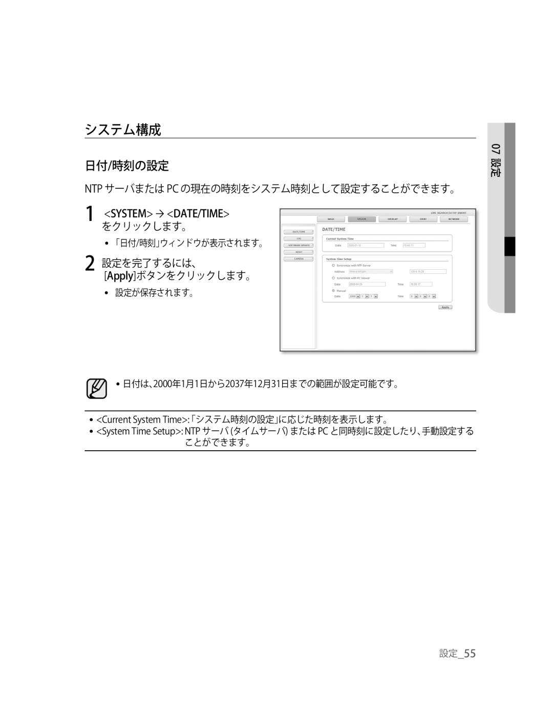 Samsung SNC-B2315P manual システム構成, 日付/時刻の設定 