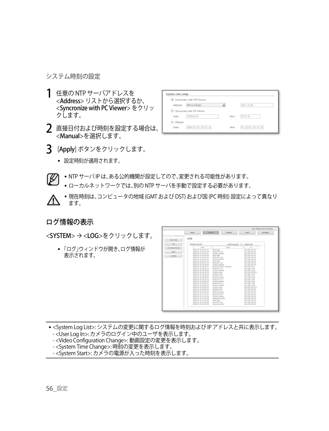 Samsung SNC-B2315P manual ログ情報の表示, System ´LOGをクリックします。 