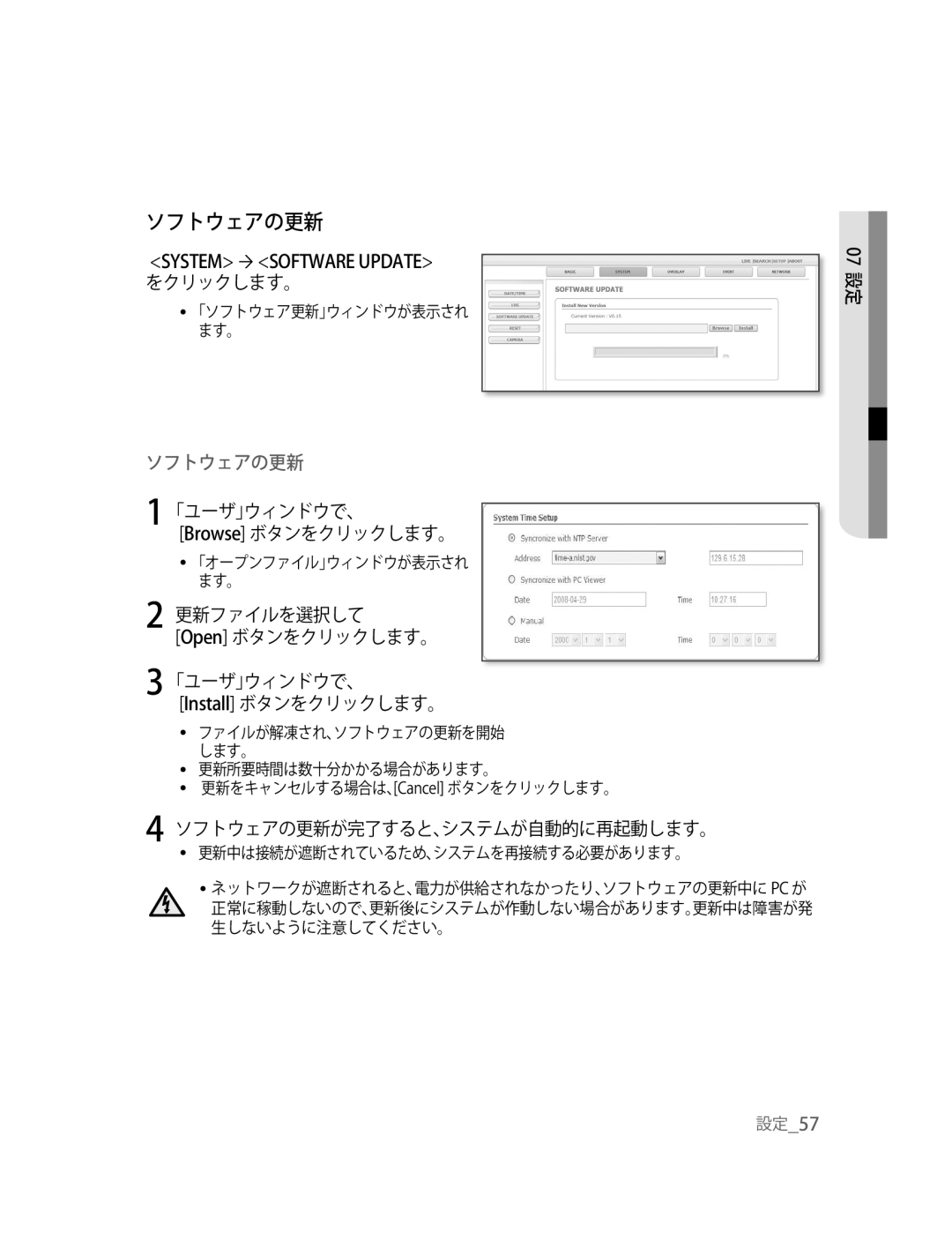 Samsung SNC-B2315P manual 「ユーザ」ウィンドウで、 Browse ボタンをクリックします。, ソフトウェアの更新が完了すると、システムが自動的に再起動します。 