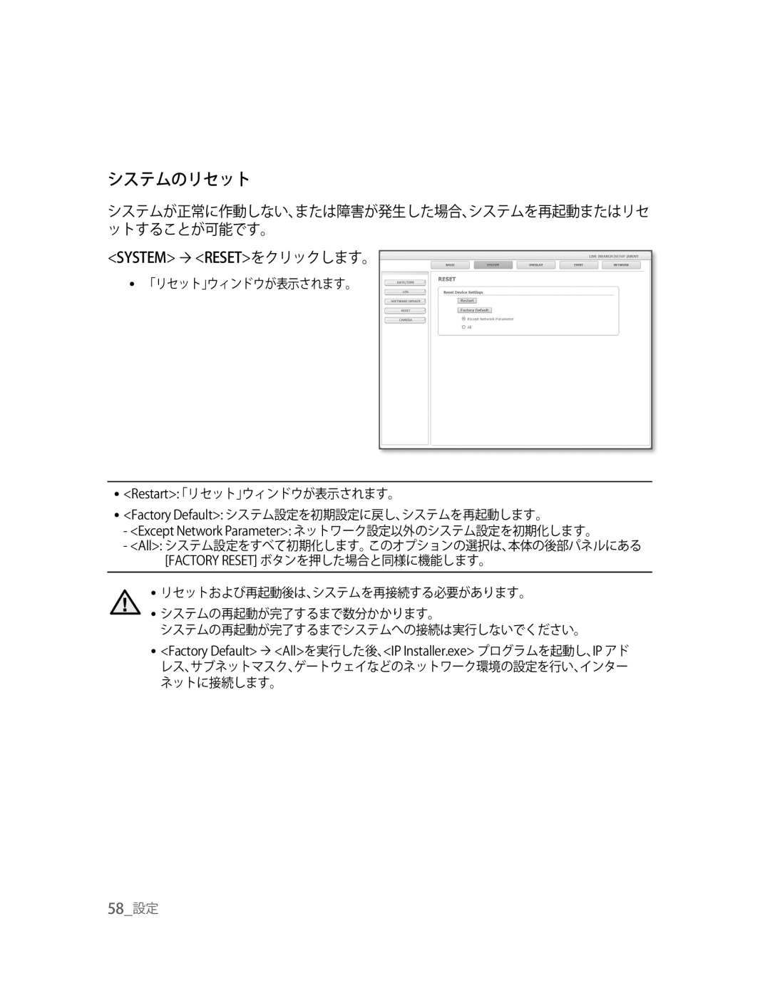 Samsung SNC-B2315P manual システムのリセット, System ´RESETをクリックします。, Except Network Parameter ネットワーク設定以外のシステム設定を初期化します。 