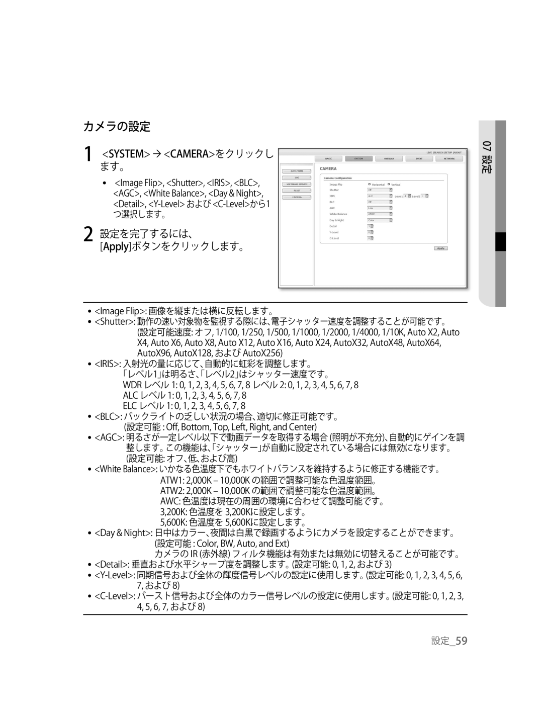 Samsung SNC-B2315P manual カメラの設定, System ´CAMERAをクリックし ます。, 設定可能 Off, Bottom, Top, Left, Right, and Center, および 