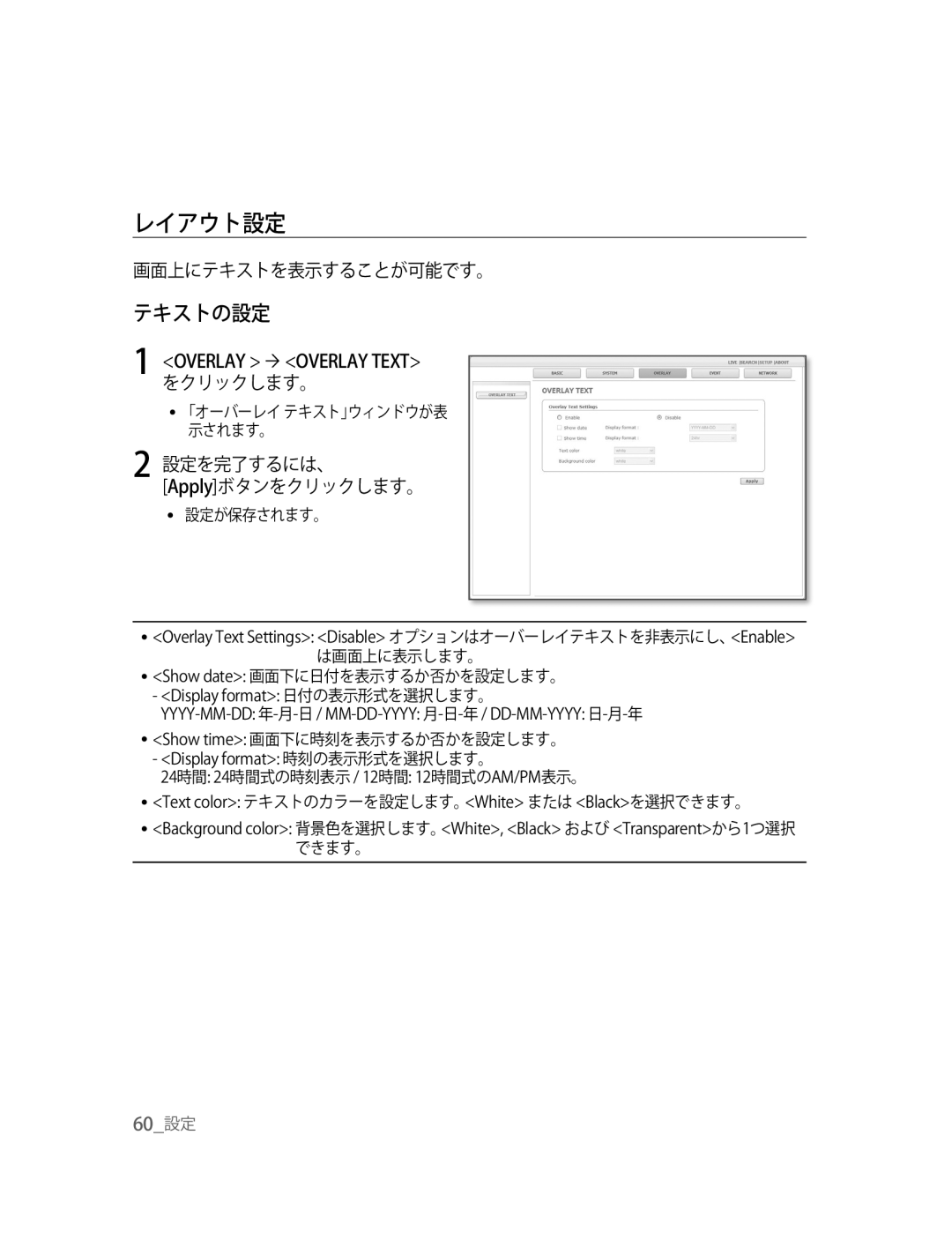 Samsung SNC-B2315P レイアウト設定, テキストの設定, 画面上にテキストを表示することが可能です。, Overlay Text Settings Disable オプションはオーバーレイテキストを非表示にし、Enable 