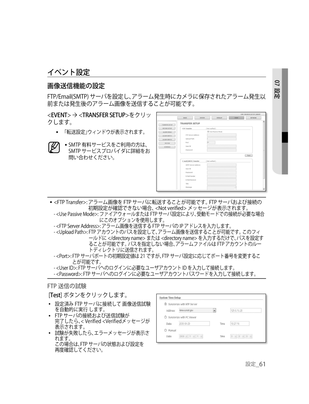 Samsung SNC-B2315P manual イベント設定, 画像送信機能の設定, Event ´TRANSFER SETUPをクリッ, Test ボタンをクリックします。 