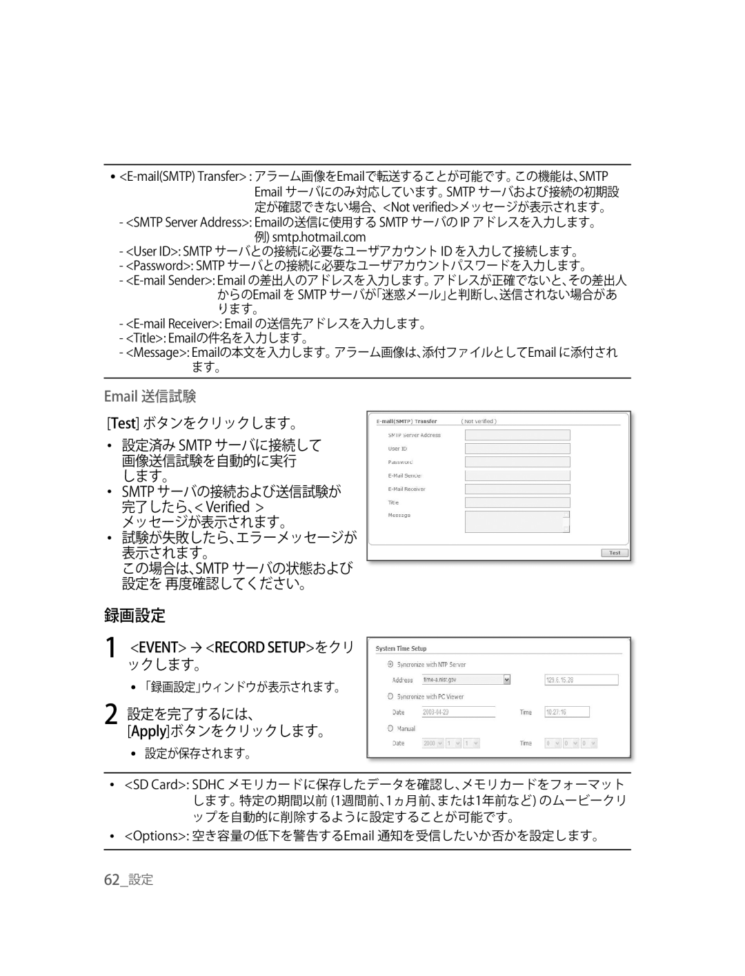 Samsung SNC-B2315P manual 録画設定, メッセージが表示されます。, Event ´RECORD SETUPをクリ ックします。 