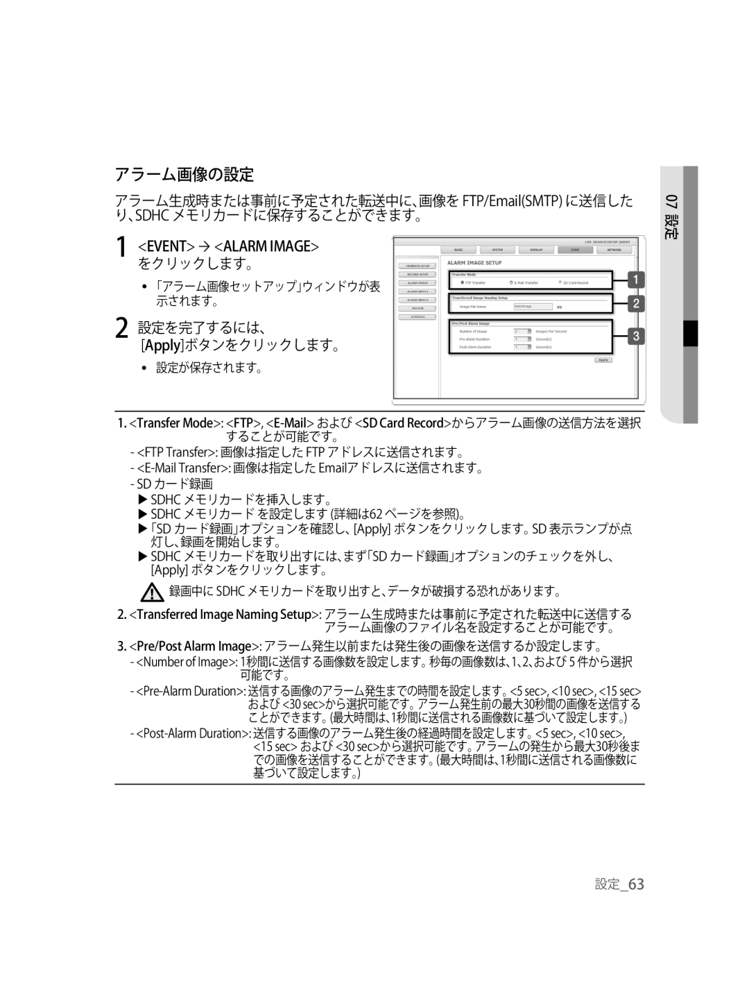 Samsung SNC-B2315P manual アラーム画像の設定, Pre/Post Alarm Image アラーム発生以前または発生後の画像を送信するか設定します。 