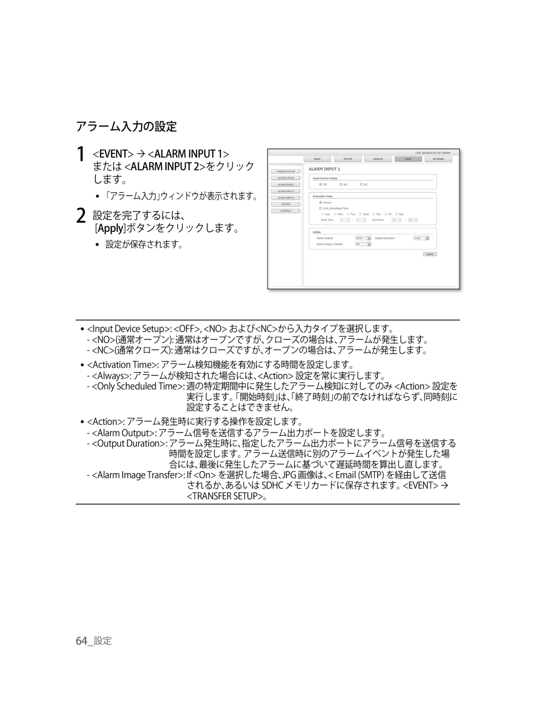 Samsung SNC-B2315P manual アラーム入力の設定, または Alarm Input 2をクリック します。, Input Device Setup OFF, no およびNCから入力タイプを選択します。 