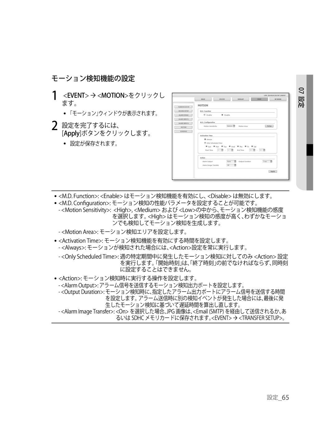 Samsung SNC-B2315P manual ます。Event Motionをクリックし, Function Enable はモーション検知機能を有効にし、Disable は無効にします。 