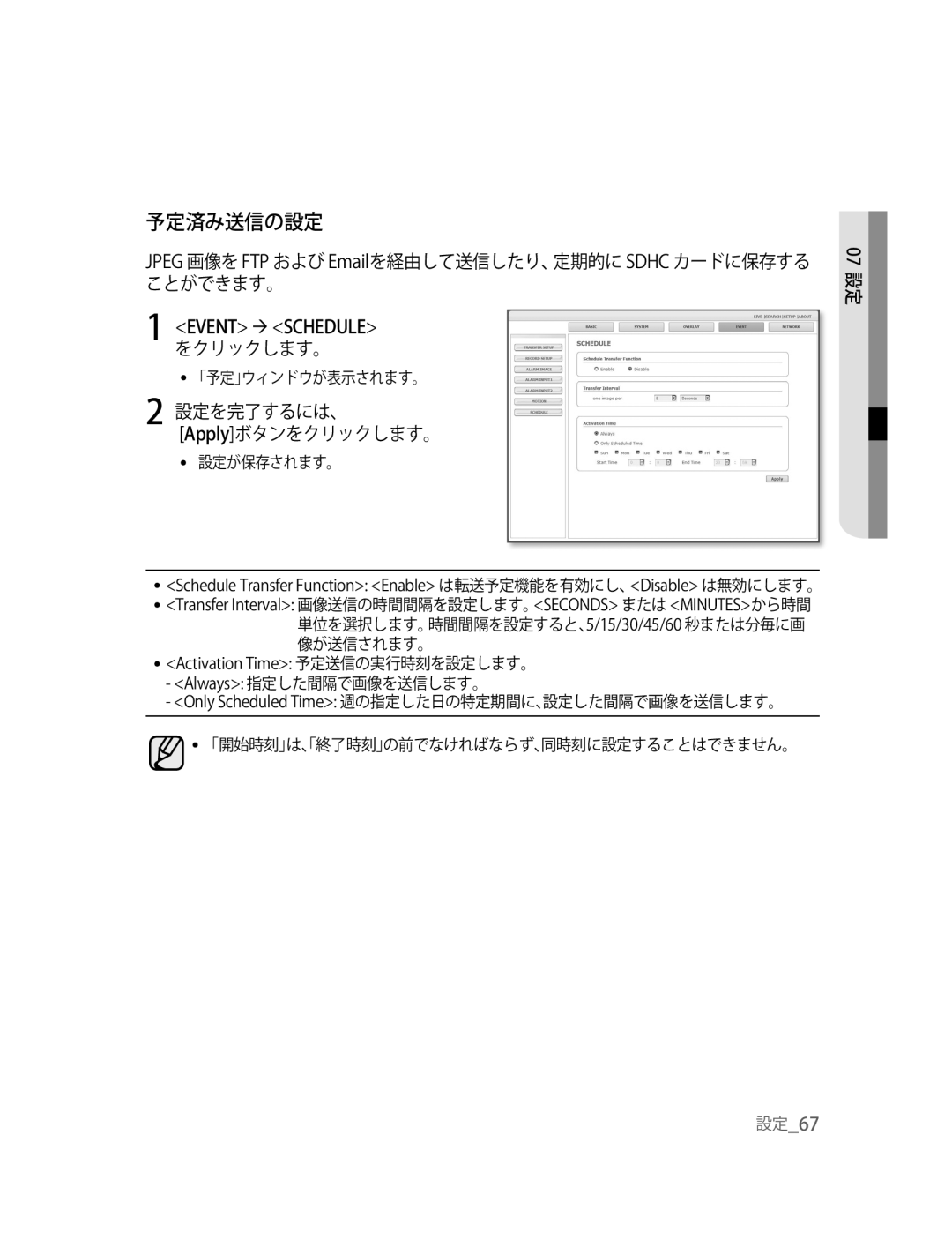 Samsung SNC-B2315P manual 予定済み送信の設定, Activation Time 予定送信の実行時刻を設定します。 