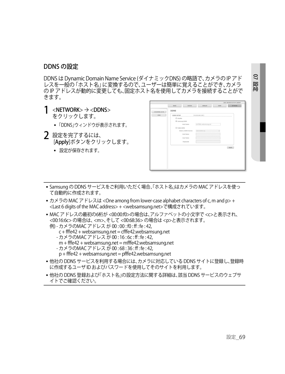 Samsung SNC-B2315P manual Ddns の設定, Ddns は Dynamic Domain Name Service ダイナミックDNS の略語で、カメラの IP アド 