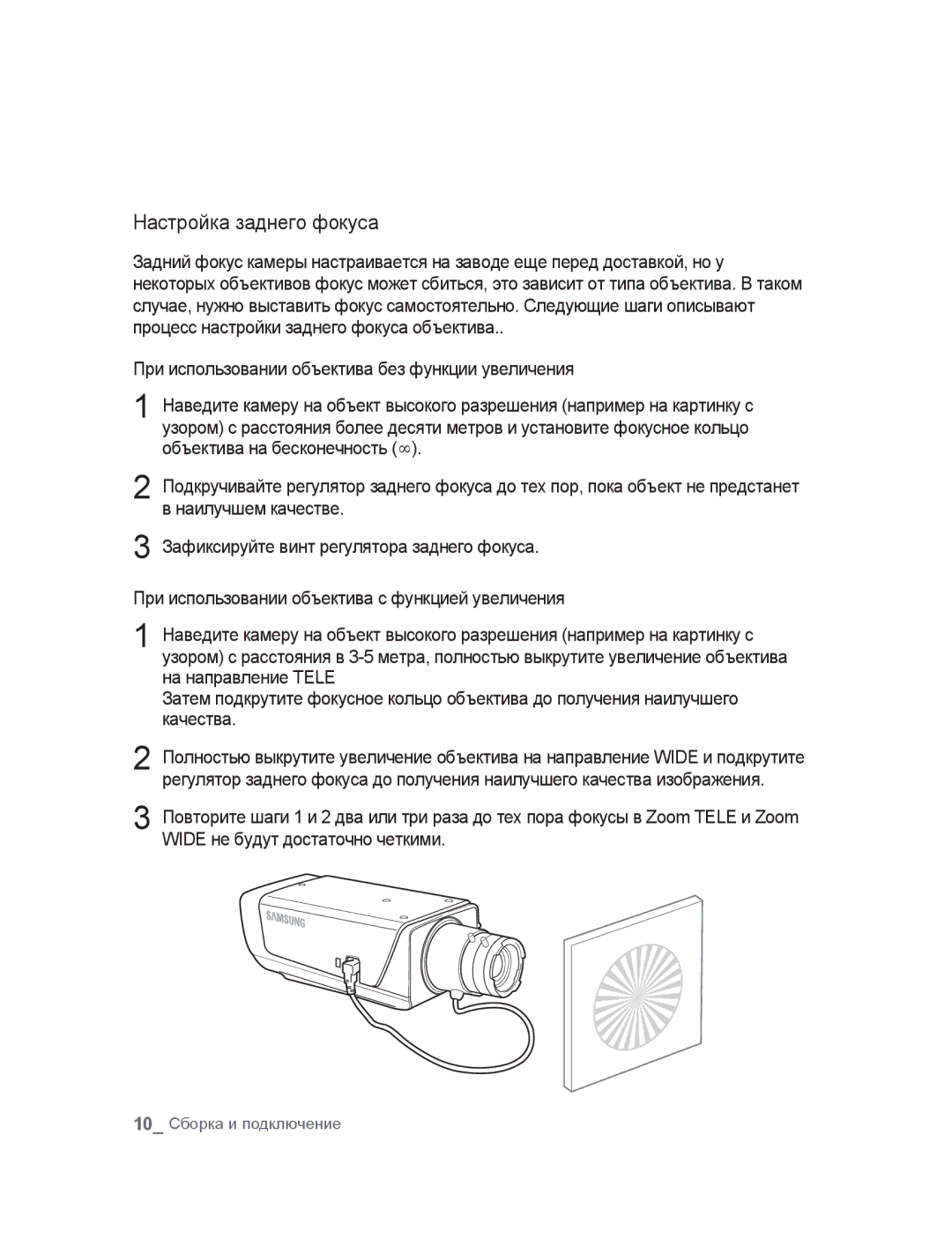 Samsung SNC-B2315P manual Настройка заднего фокуса 