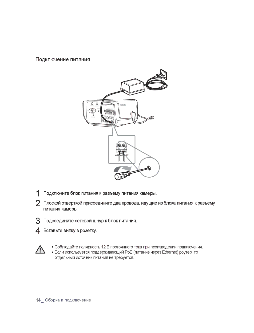 Samsung SNC-B2315P manual Подключение питания 