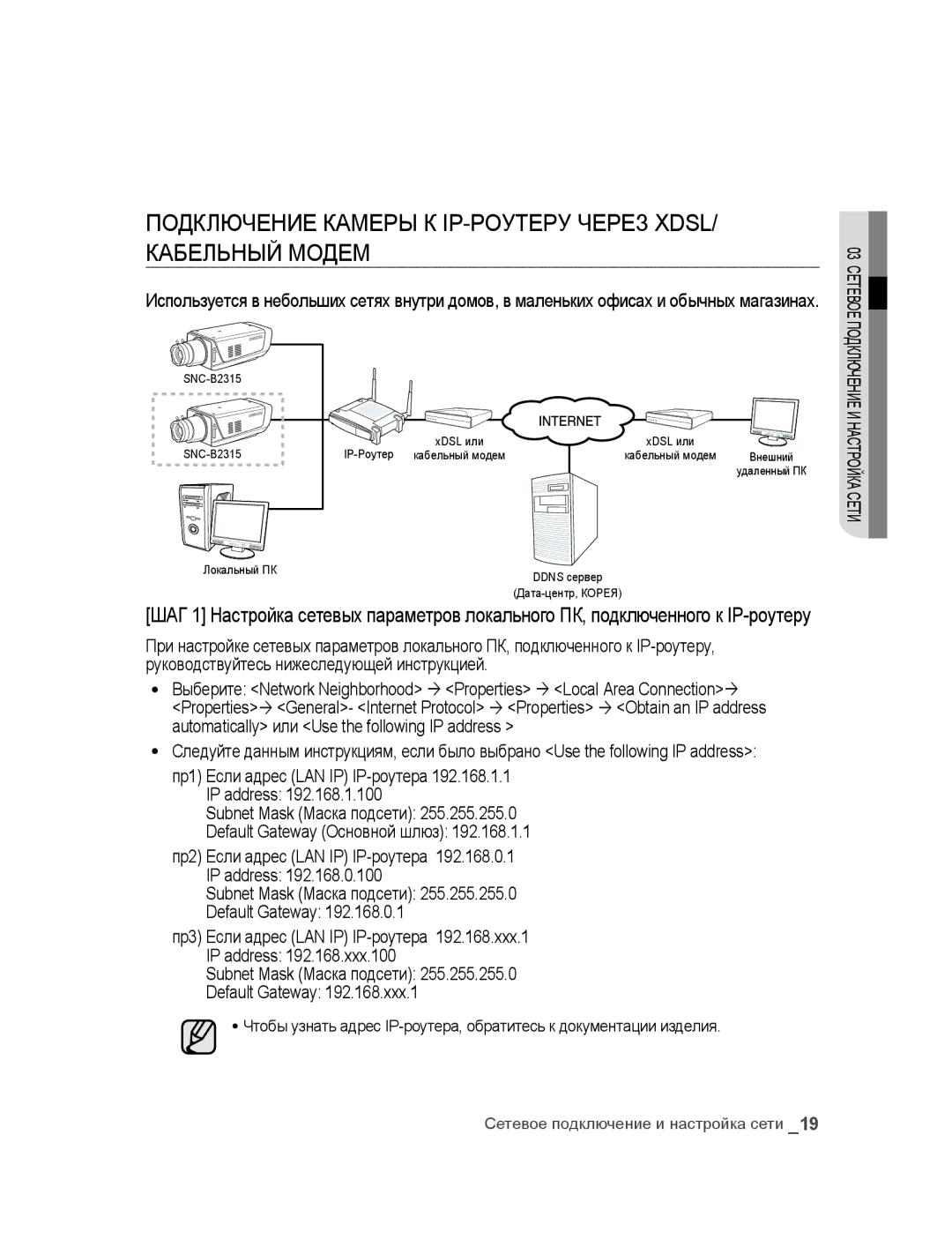 Samsung SNC-B2315P Подключение камеры к IP-роутеру через xDSL/ кабельный модем, Subnet Mask Маска подсети Default Gateway 