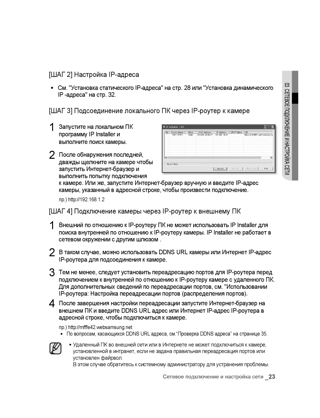 Samsung SNC-B2315P manual ШАГ 2 Настройка IP-адреса, ШАГ 3 Подсоединение локального ПК через IP-роутер к камере 