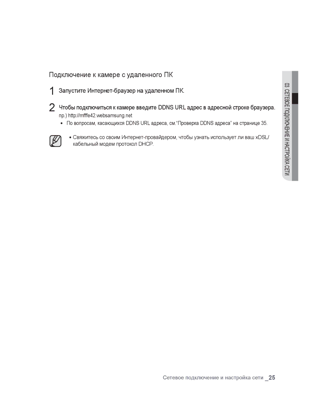 Samsung SNC-B2315P manual Подключение к камере с удаленного ПК, Запустите Интернет-браузер на удаленном ПК 