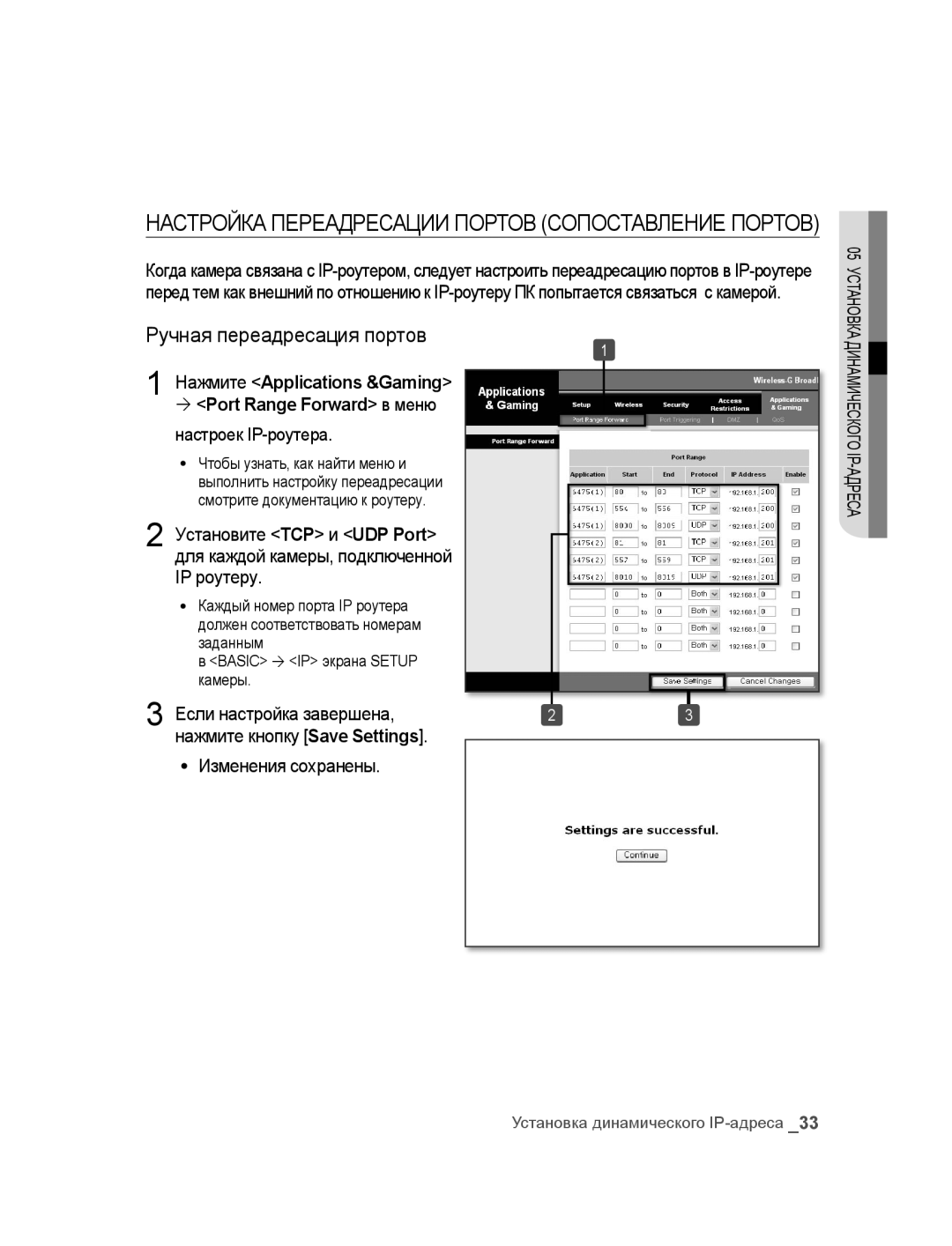 Samsung SNC-B2315P manual Ручная переадресация портов, Basic  IP экрана Setup Камеры 