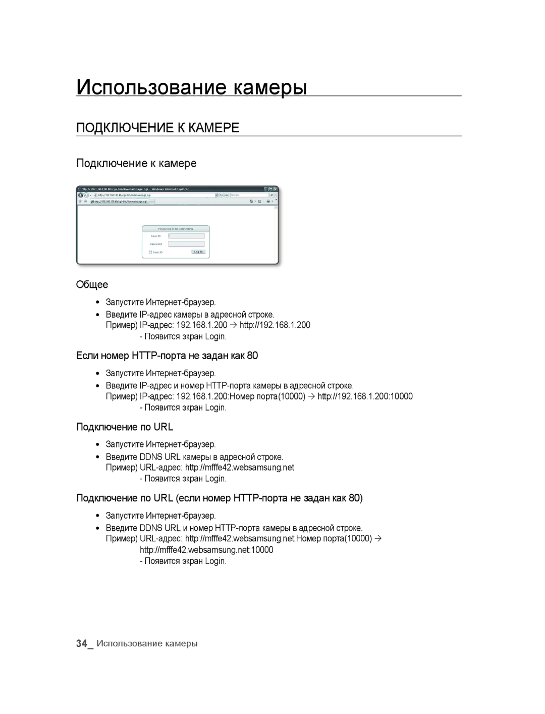 Samsung SNC-B2315P manual Использование камеры, Подключение К Камере, Подключение к камере 