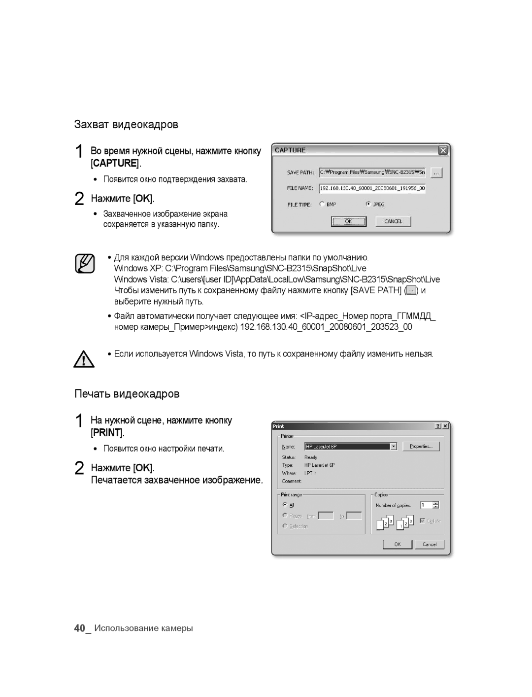 Samsung SNC-B2315P manual Захват видеокадров, Печать видеокадров 