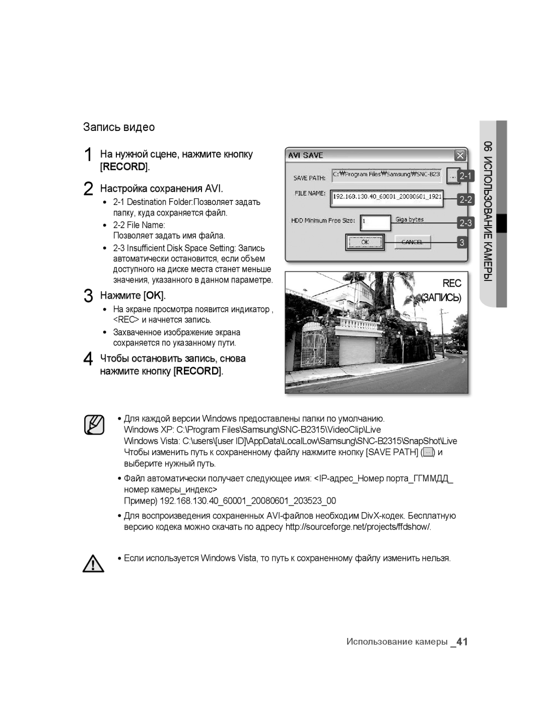 Samsung SNC-B2315P manual Запись видео, File Name Позволяет задать имя файла 