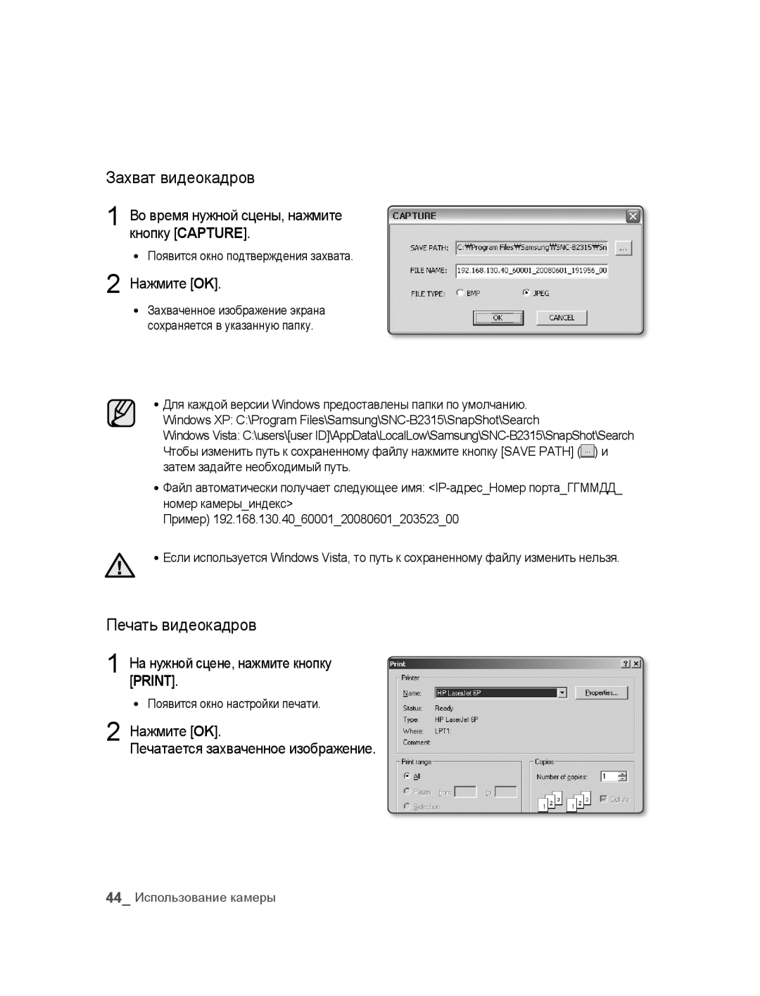 Samsung SNC-B2315P manual 44 Использование камеры 