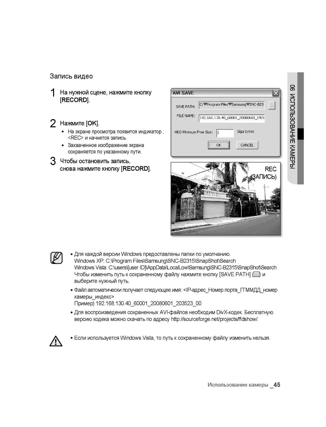 Samsung SNC-B2315P manual На нужной сцене, нажмите кнопку Record Нажмите OK, REC Запись 