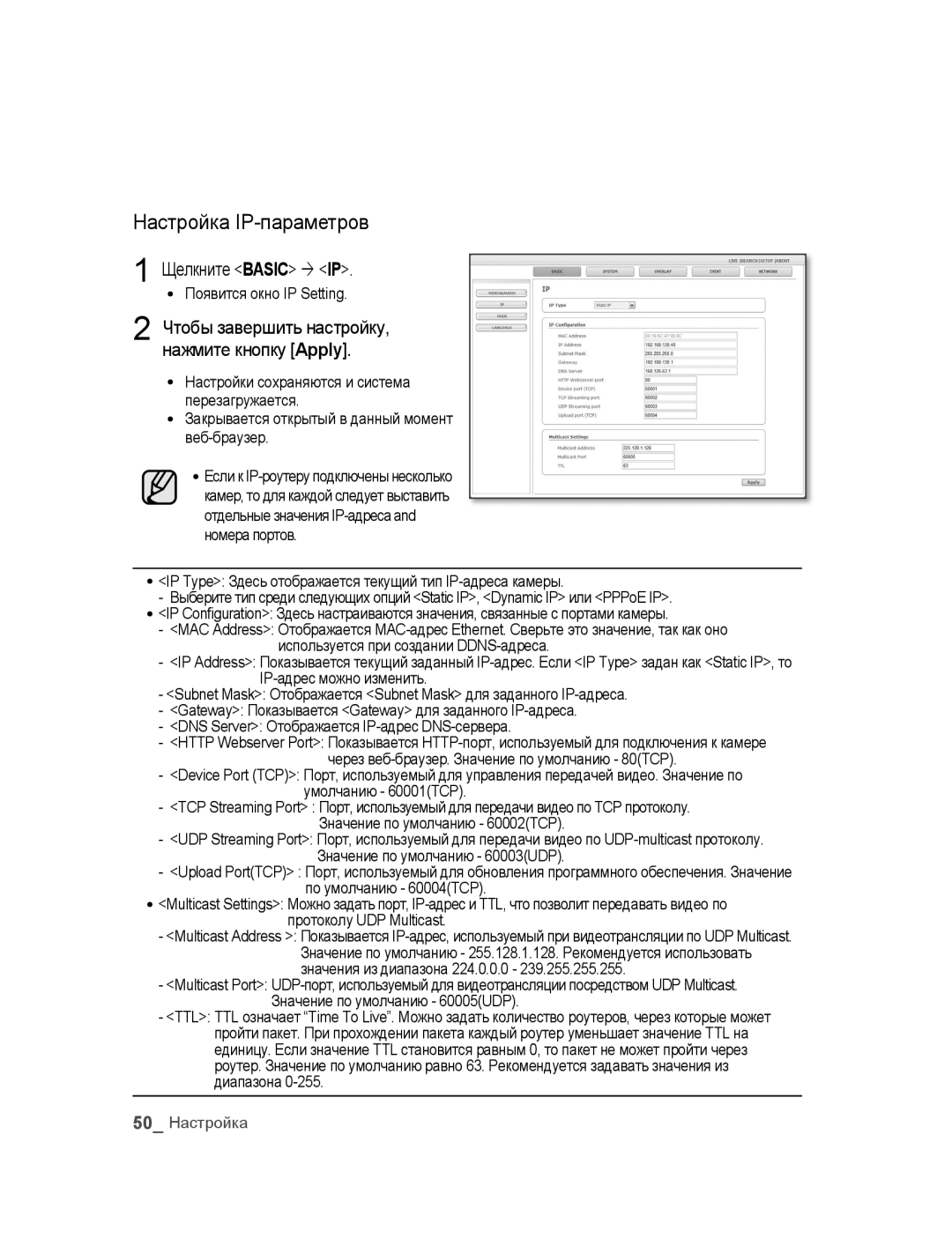 Samsung SNC-B2315P Настройка IP-параметров, Щелкните Basic  IP, IP Type Здесь отображается текущий тип IP-адреса камеры 