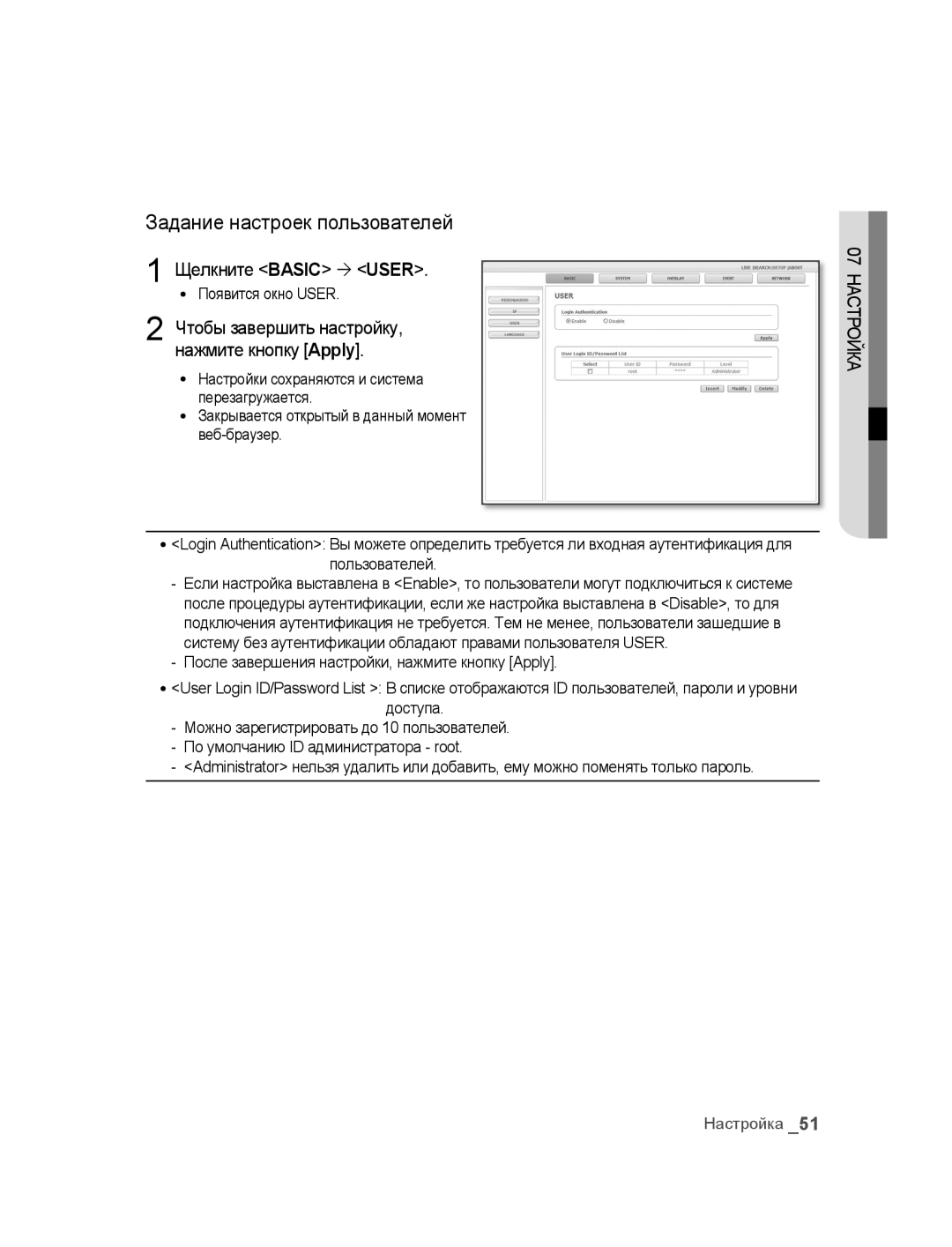 Samsung SNC-B2315P manual Задание настроек пользователей, Щелкните Basic  User 