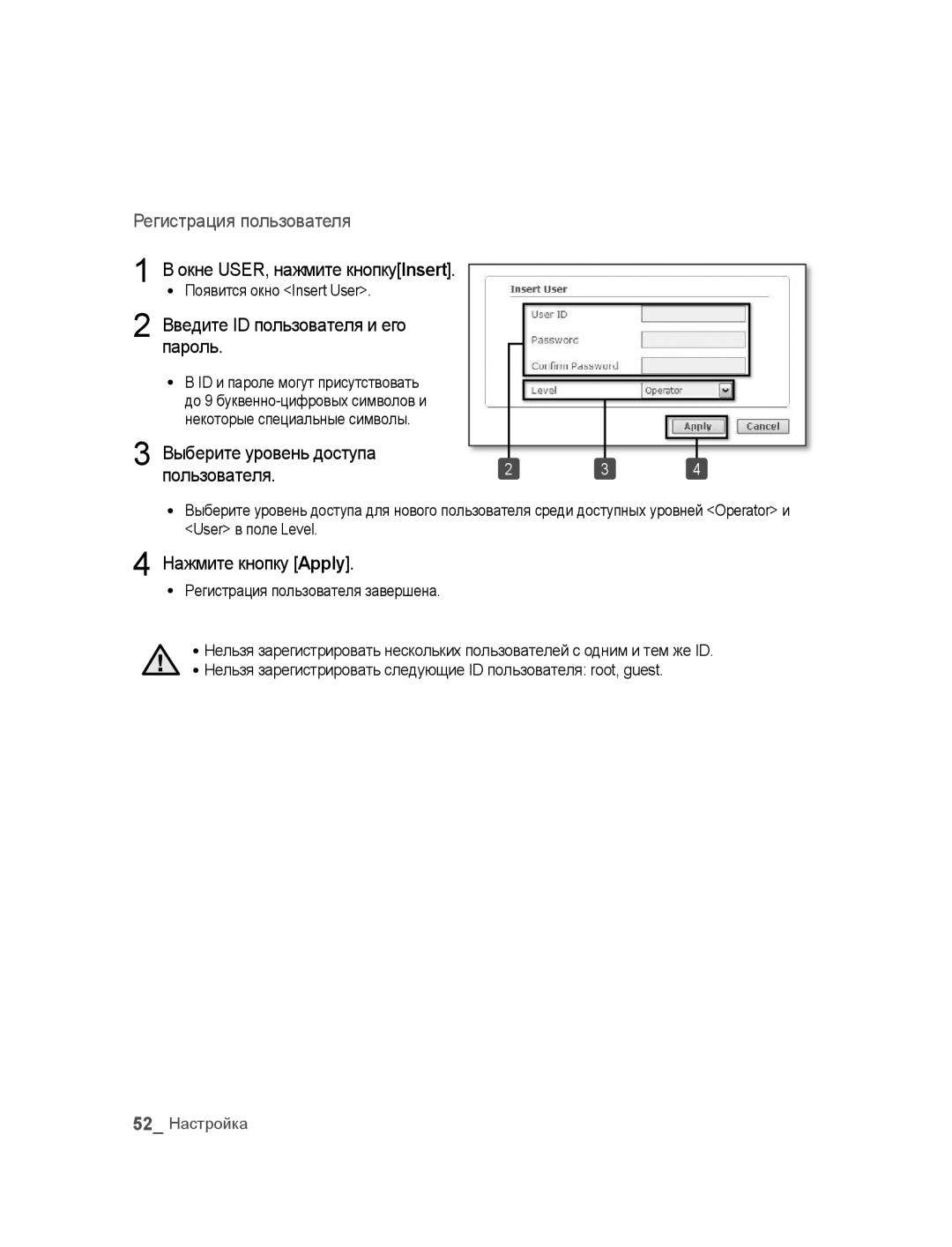 Samsung SNC-B2315P manual Введите ID пользователя и его пароль, Нажмите кнопку Apply, Некоторые специальные символы 