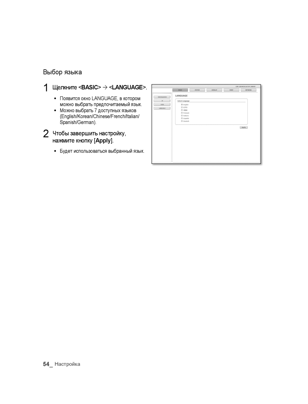 Samsung SNC-B2315P manual Выбор языка, Щелкните Basic  Language 