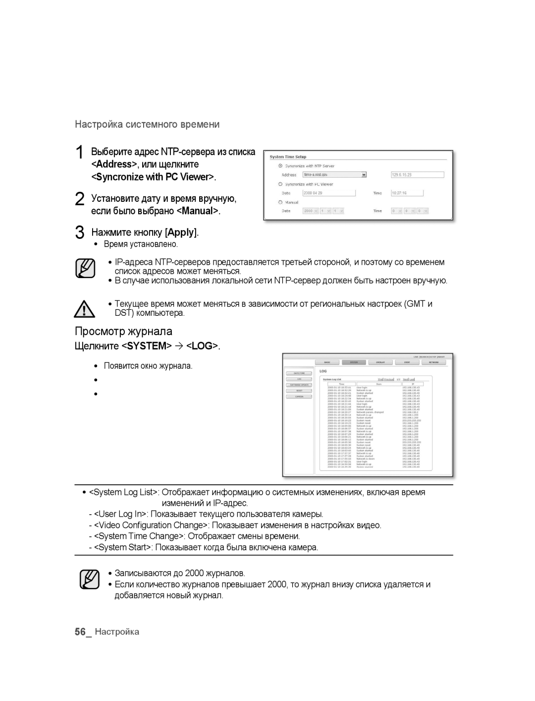 Samsung SNC-B2315P Просмотр журнала, Выберите адрес NTP-сервера из списка Address, или щелкните, Syncronize with PC Viewer 