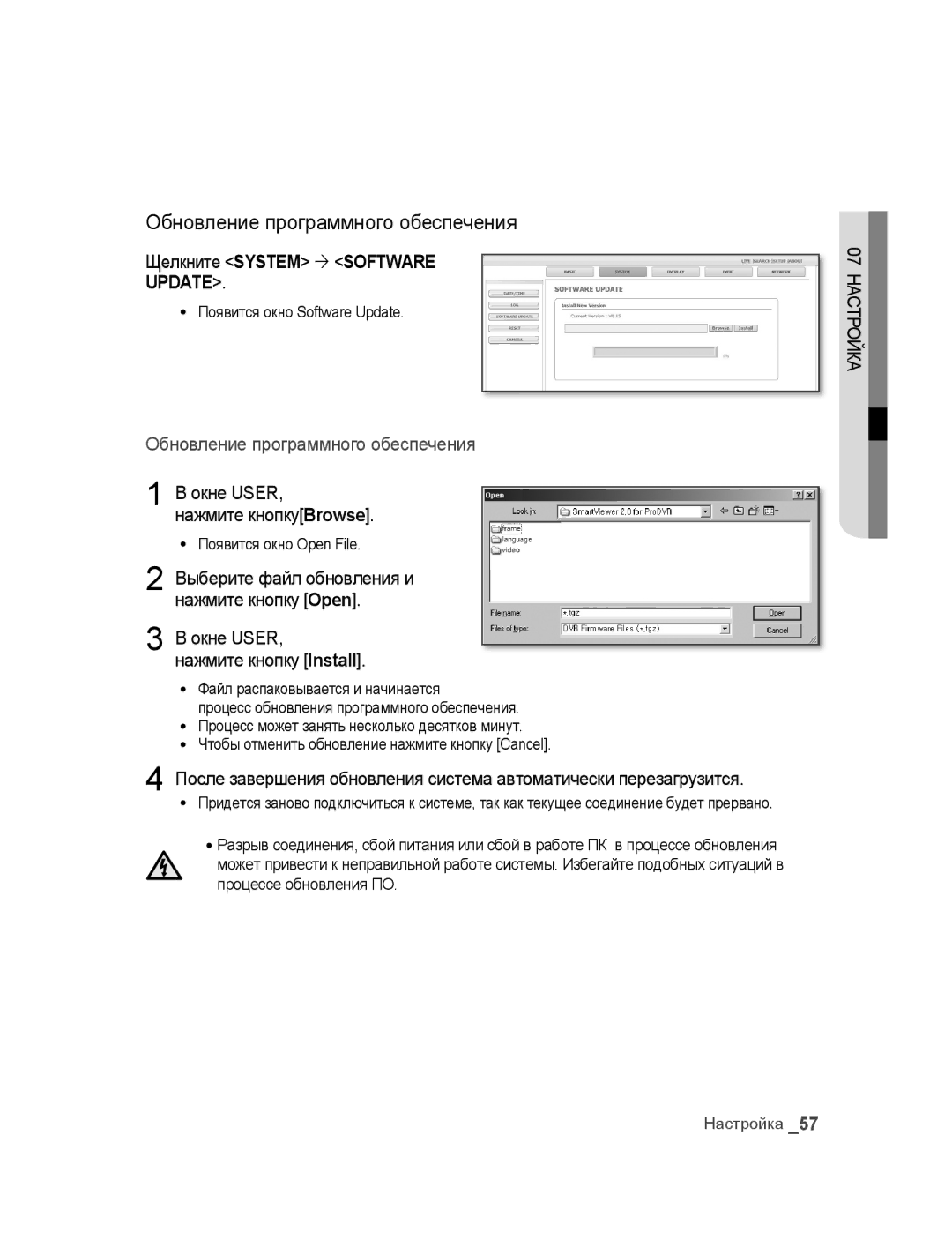 Samsung SNC-B2315P Обновление программного обеспечения, Щелкните System  Software Update, Окне USER, нажмите кнопкуBrowse 