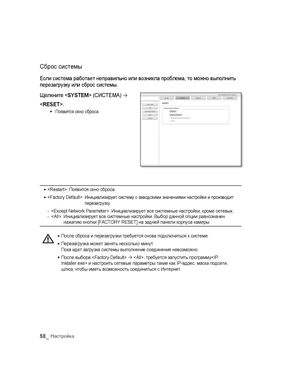 Samsung SNC-B2315P manual Сброс системы, Reset 