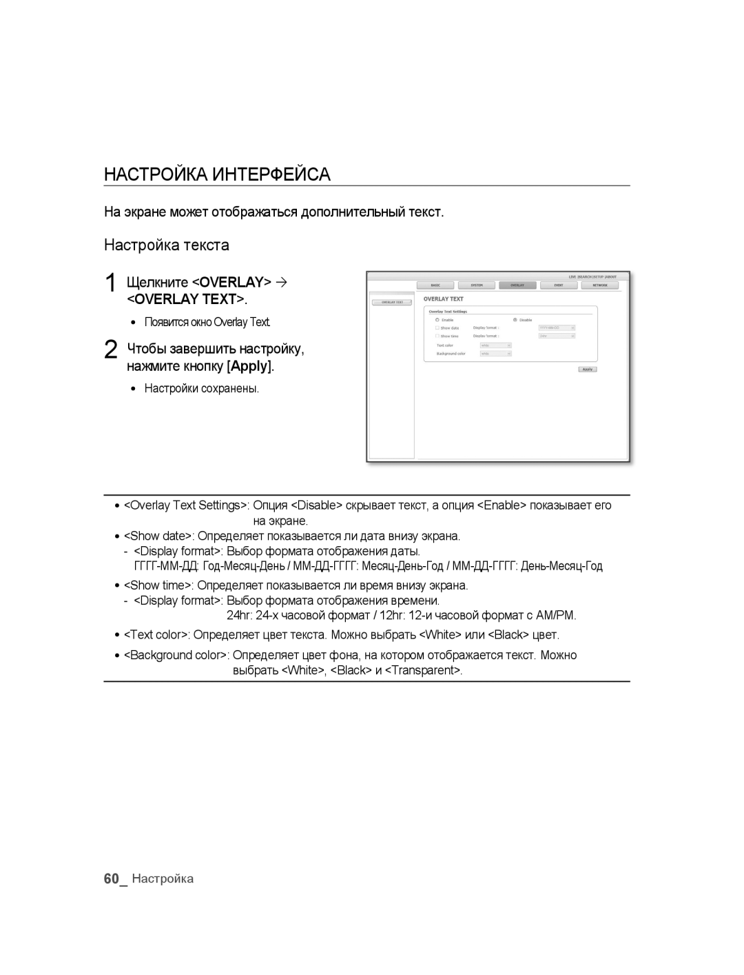 Samsung SNC-B2315P manual Настройка Интерфейса, Настройка текста, На экране может отображаться дополнительный текст 