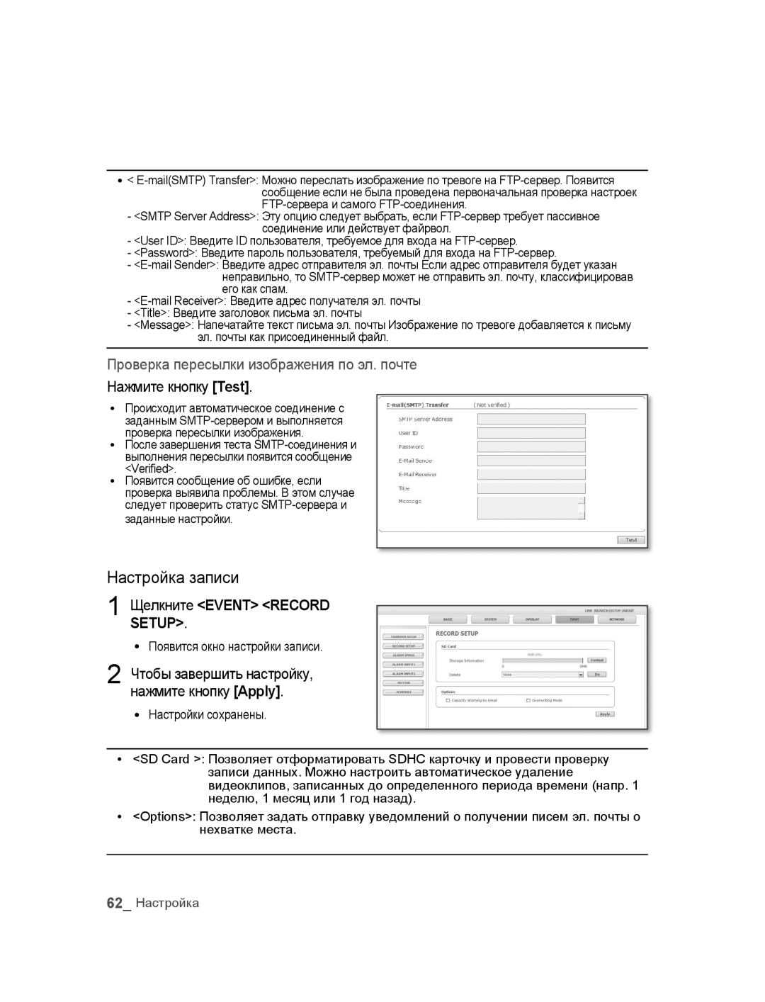 Samsung SNC-B2315P manual Настройка записи, Щелкните Event Record Setup 