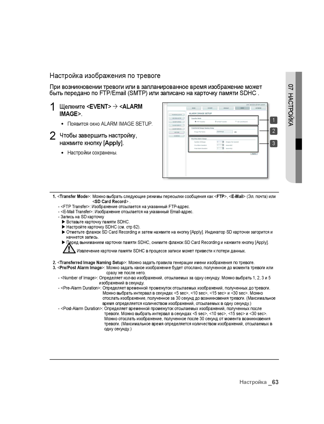 Samsung SNC-B2315P manual Настройка изображения по тревоге, Щелкните Event  Alarm Image 